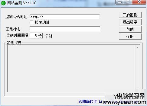 网站监测(网站监测工具) v1.10 中文绿色版