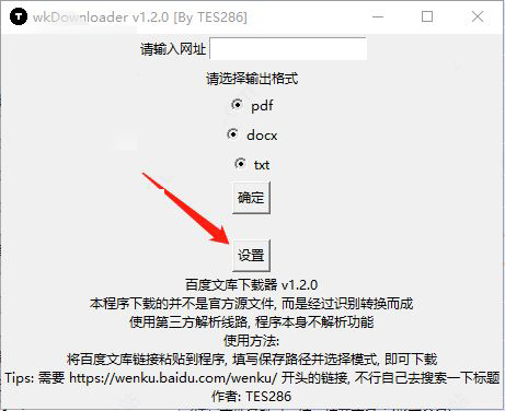 wkDownloader百度文库下载器 v1.31.0 绿色免费版(附使用教程)