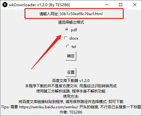 wkDownloader百度文库下载器 v1.31.0 绿色免费版(附使用教程)