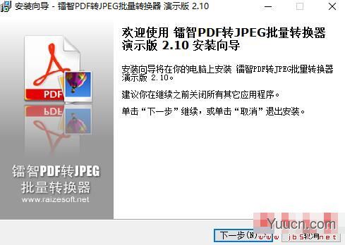 镭智PDF转JPEG批量转换器 V2.10 官方安装版