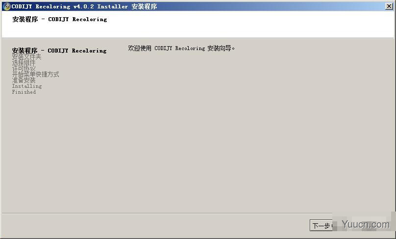 照片着色软件CODIJY Recoloring v4.0.2 中文安装激活版(附补丁)
