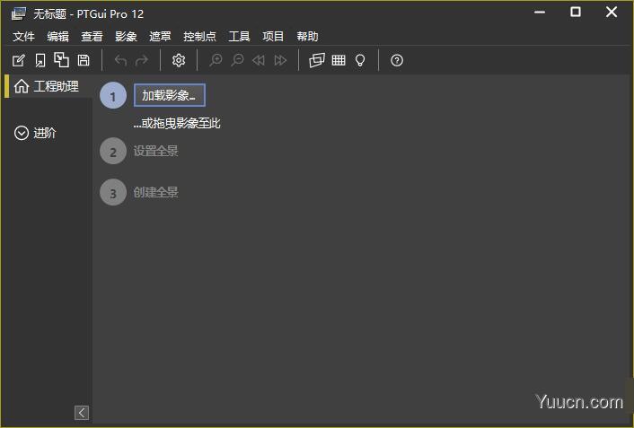 PTGui Pro 12(全景合成工具) 64位 中文免费正式版(附key+安装教程)