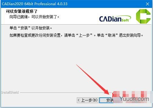 CADian Pro 2020(cad设计软件)特别安装版(附激活文件+安装激活教程)