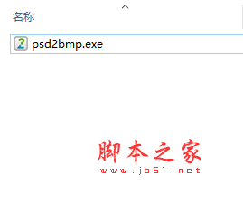 Easy2Convert PSD to BMP(图片格式转换工具) v2.8 免费安装版