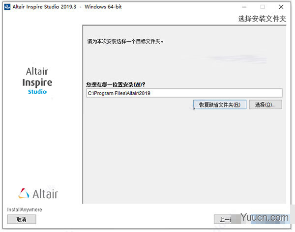 3D模型设计渲染软件Altair Inspire Studio v2019.3.1.10173 激活版(附激活教程+激活文件)