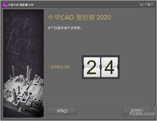 中望CAD龙腾塑胶模具2020 附在线激活教程