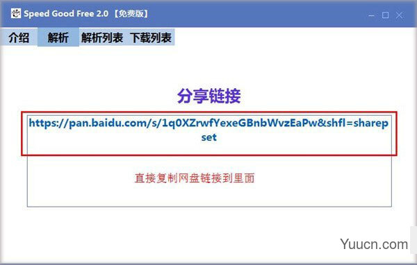 Speed Good Free(百度网盘免登录下载器) v2.0 免费绿色版