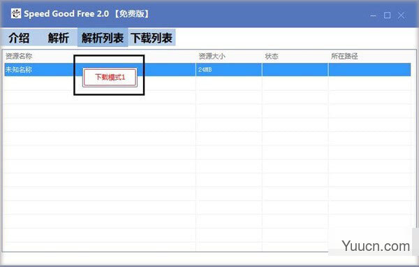 Speed Good Free(百度网盘免登录下载器) v2.0 免费绿色版
