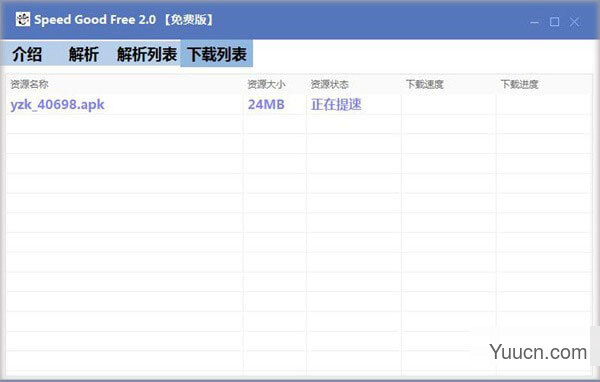Speed Good Free(百度网盘免登录下载器) v2.0 免费绿色版