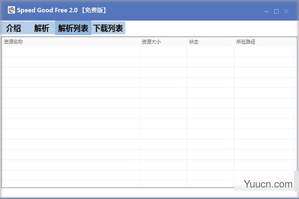 Speed Good Free(百度网盘免登录下载器) v2.0 免费绿色版