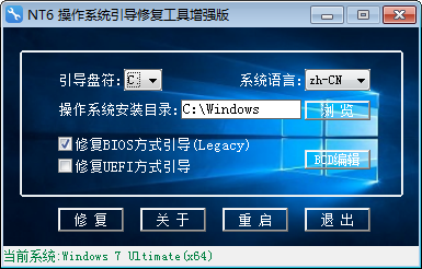 NT6操作系统引导修复工具 v1.0.2.3 绿色版
