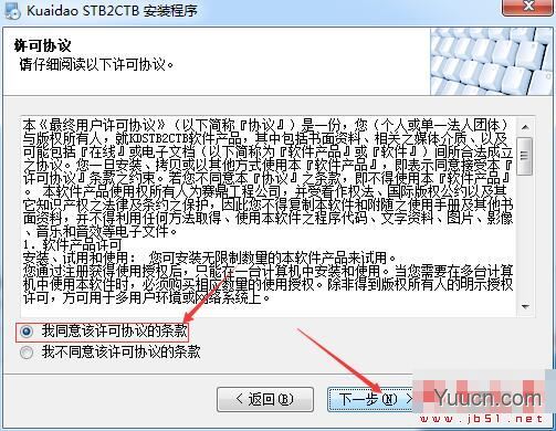 快刀 STB2CTB(CAD打印样式转换工具) v1.0 官方免费版(附安装教程)