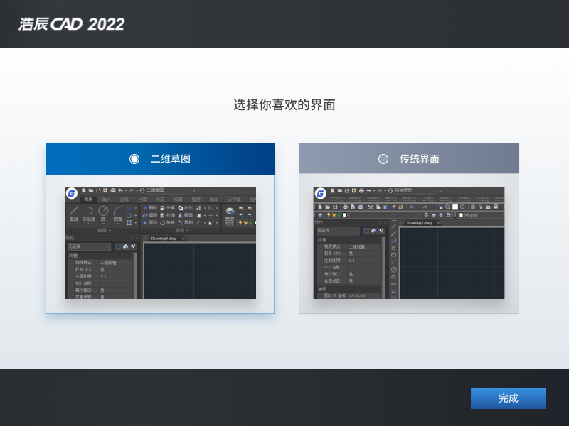 浩辰CAD2022(GstarCAD2022) 22.0 中文专业破解版32/64位