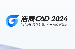 浩辰CAD 2024 专业版，破解版，永久使用，支持重装