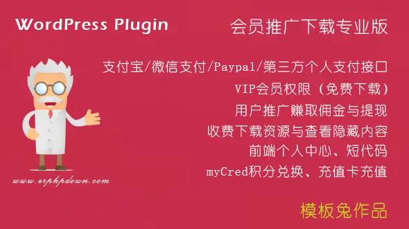 Erphpdown V17.3 会员推广下载专业版免激活开心版