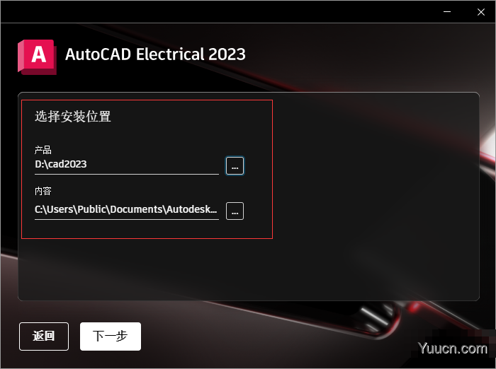 CAD2023（电气版​）安装教程
