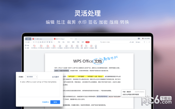 WPS Office 2019 Mac版