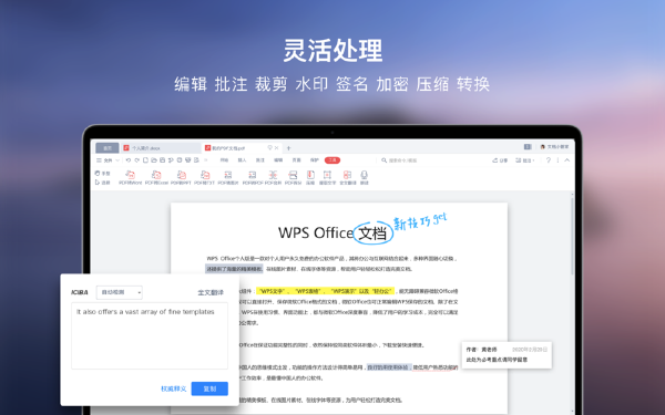 WPS Excel Mac版
