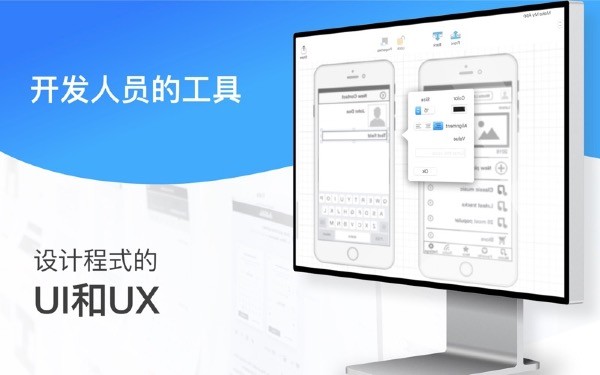 UX UI制作器Mac版