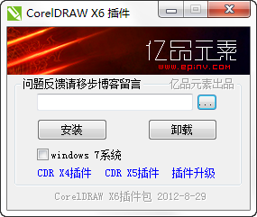 北极鱼CorelDRAW X6增强插件包