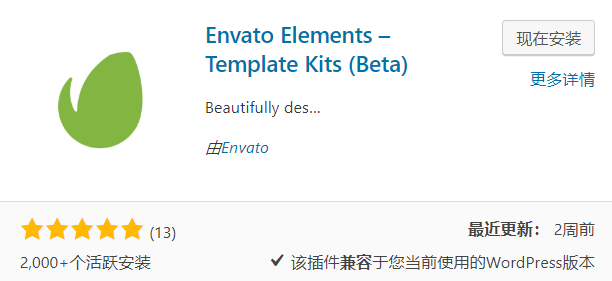 免费下载350款Elementor模版Envato Elements Template Kits