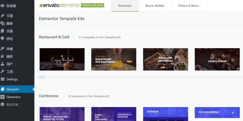 免费下载350款Elementor模版Envato Elements Template Kits