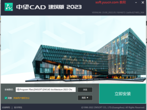 中望CAD建筑版 2023 破解版 永久免费